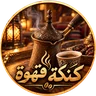 Coffee Kanaka | كنكة قهوة logo